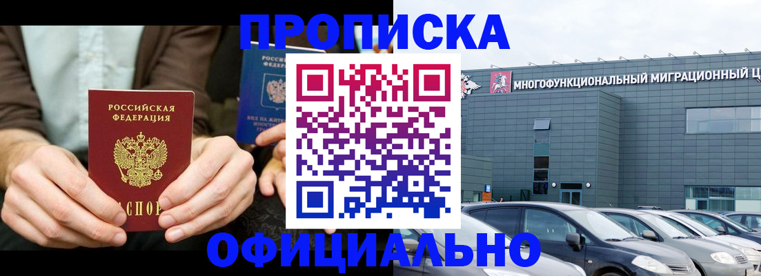 временная регистрация законно в Хадыженске