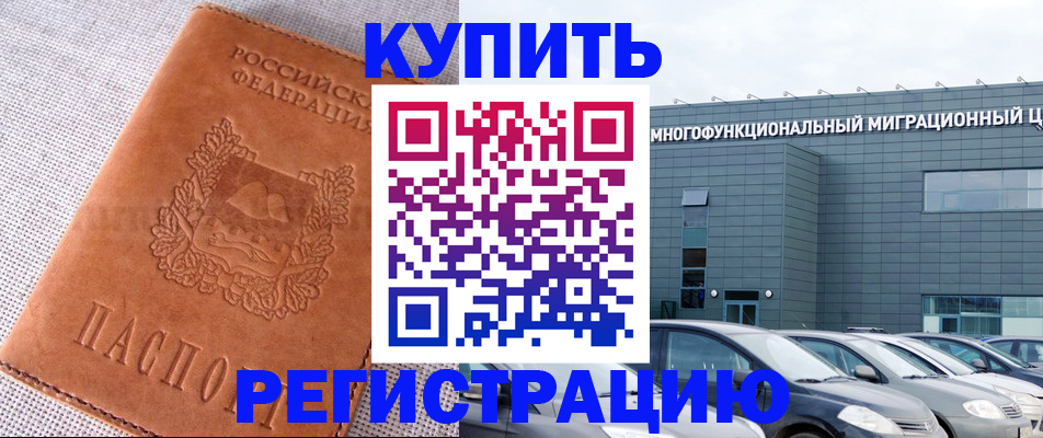 прописка законно в Хадыженске