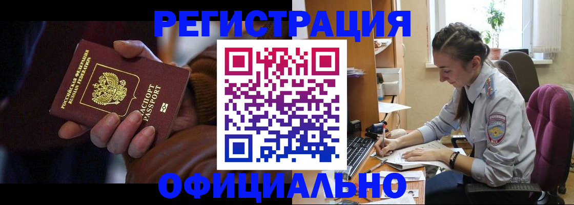 временная регистрация для всех в Хадыженске