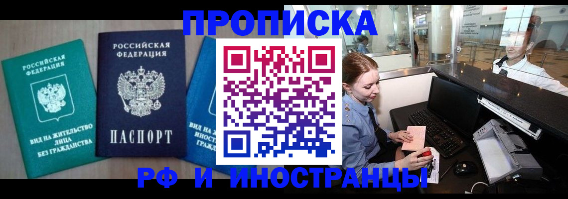 прописка законно в Хадыженске