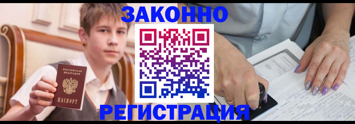 прописка для школы в Хадыженске