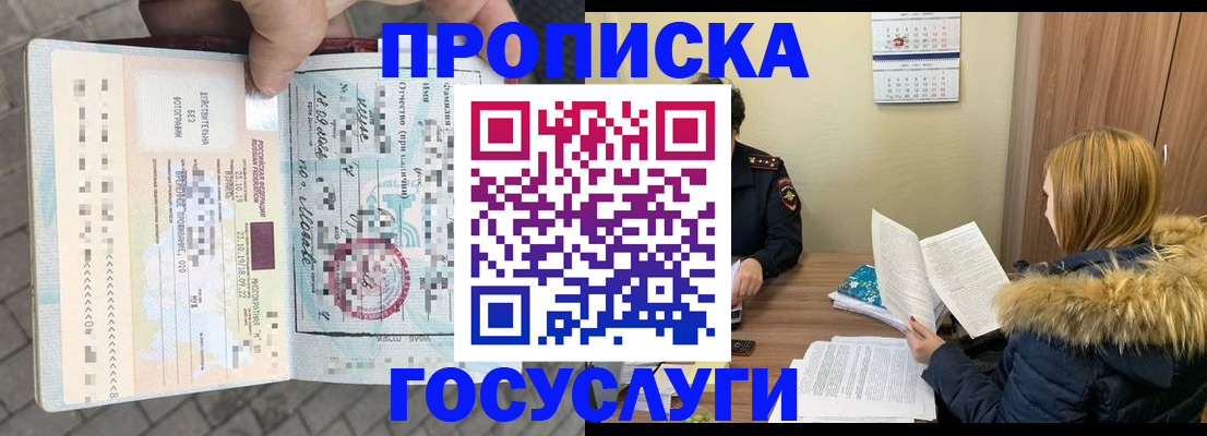 временная регистрация для всех в Хадыженске