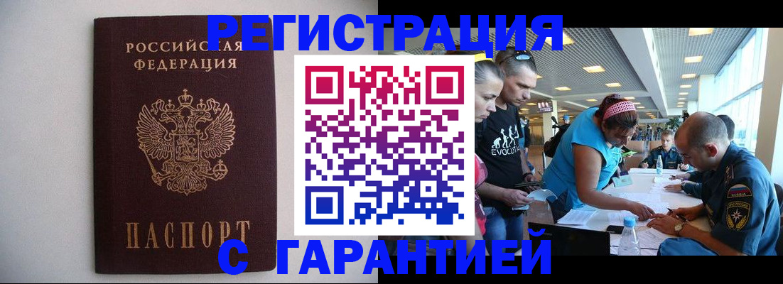временная регистрация гарантия в Хадыженске
